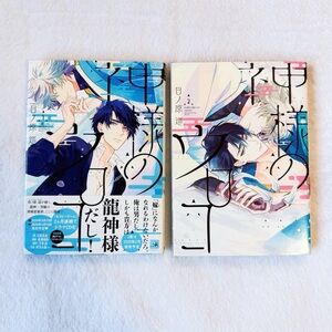 Kamisama no Uroko Vol. 1 and 2 yaoi/BL Japanese Manga Set